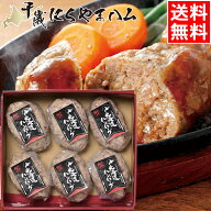 父の日 ハンバーグ ギフト 送料無料 肉の山本 北海道ハンバーグセット(おろしソース付き/6個入) / 父の日…