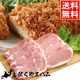 父の日 肉 ギフト送料無料 肉の山本 知床ポークロースとんかつ・ソテー 1kg（約125g×8）【父の日ギフト プレゼント 2024 内祝い 贈り物 ギフトセット グルメ 人気 惣菜 レトルト お取り寄せ グルメ 北海道 とんかつ 揚げ物 国内 国産 豚】【SSS_1】