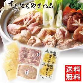 内祝い 鍋セット 惣菜 ギフト 送料無料 鍋セット 肉の山本 知床とり鍋セット / 寒中見舞い 冬ギフト お返し 海鮮鍋 鍋 お鍋 お鍋セット 出産内祝い 結婚内祝い 御返し 内祝い ギフトセット グルメ 人気 北海道産 鶏 鶏肉 とり 鍋セット 詰め合わせ お祝い 御礼【SSS_1】