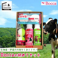 父の日 スイーツ プリン ギフト 送料無料 BOCCA 牧家 Bocca 初めてセット / 父の日ギフト 2026 内祝い お…