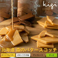 バタースコッチ キャンディ 北海道 バタースコッチキャンディ 3種 4種 / お菓子 キャラメル チョコレート…