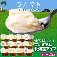＼300円OFF／お中元 アイスクリーム ギフト アイス 送料無料 北海道 カウベルアイス 6個 12個 15個 22個 …