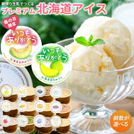 母の日 早割 アイスクリーム ギフト アイス 送料無料 北海道 カウベルアイス 6個 12個 15個 22個 / 母の…