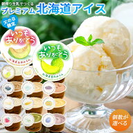 父の日 アイスクリーム ギフト アイス 送料無料 北海道 カウベルアイス 6個 12個 15個 22個 / 父の日ギフ…
