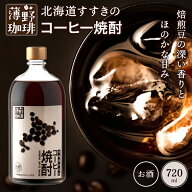 お中元 お酒 焼酎 ギフト 送料無料 北海道 薄野珈琲 コーヒー焼酎 720ml / 御中元 夏ギフト 2026 内祝い …