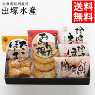 父の日 惣菜 ギフト 送料無料 出塚水産 かまぼこ詰合せ No103 TO / 父の日ギフト 2026 内祝い お返し 出…