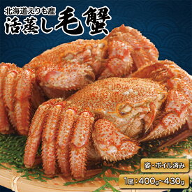 お歳暮 毛蟹 毛ガニ 活 ギフト 送料無料 えりも活蒸し毛蟹2尾（1尾：約400g 〜 430g） / 御歳暮 冬ギフト 内祝い お返し 2尾 3尾 2杯 400g 400g カニ かに 蟹 活毛蟹 活毛ガニ 北海道 北海道産 えりも産 国産 蒸し ボイル 海鮮 海の幸 贈り物 セット 年末 正月【SSS_1】