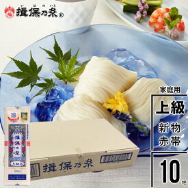 素麺 そうめん 自宅用 送料無料【家庭用】手延そうめん『揖保乃糸』新物 上級品(赤帯)300g×10包[jou6-10] / いぼのいと 揖保のいと まとめ買い 買い置き 麺類 麺 そうめん お素麺 そーめん 人気 昼食 軽食】