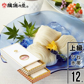 母の日 素麺 そうめん ギフト 手延そうめん『揖保乃糸』送料無料 ひね(古)上級品(赤帯)50g×12束[KF-20] / 母の日ギフト 2026 内祝い お返し 出産内祝い 結婚内祝い 揖保の糸 素麺 ソーメン 麺 高級 乾麺 高級 自宅用 まとめ買い ケース買い 贈答用