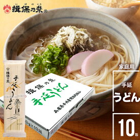 素麺 自宅用送料無料【家庭用】手延そうめん『揖保乃糸』手延うどん(100g×3束×10包)[TW-3K]【いぼのいと 揖保のいと 自分用 まとめ買い 買い置き 麺類 麺 そうめん お素麺 そーめん 人気 昼食 軽食】