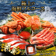 【贈り物にはカニ】お中元 カニ 海鮮 ギフト 送料無料 特撰 海鮮セット 潮彩(しおさい)(5品セット) / 御…