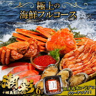 【贈り物にはカニ】敬老の日 カニ 海鮮 ギフト 送料無料 特選 海鮮セットA(潮彩＋蝦夷あわび追加セット) …