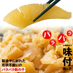 訳あり 数の子 バラバラ お徳用送料無料 丸中しれとこ水産 【訳あり/バラバラ】 味付け数の子（500g）【魚卵 味付き カズノコ かずのこ 訳有 わけあり 魚介類 海産物 海鮮 自宅用 自分用 500g】