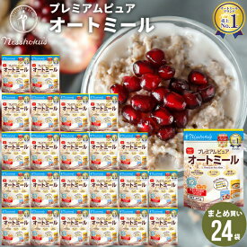 朝食 自宅用 まとめ買い送料無料 日食プレミアムピュアオートミール（340g×24袋）【日食 フレーク コーンフレーク シリアル オートミール プレーン 朝食 朝ごはん 健康 ヘルシー ダイエット 食物繊維 栄養 まとめ買い 自宅用 一括購入】