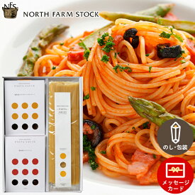 敬老の日 パスタ スパゲティ ギフト ノースファームストック パスタ＆パスタソースセット(WOS-01) / プレゼント 敬老の日ギフト 秋 グルメ 2026 内祝い お返し 麺 パスタ スパゲティ スパゲッティ ソース パスタソース 御礼 誕生日 セット 詰め合わせ[card] 【SSS_1】