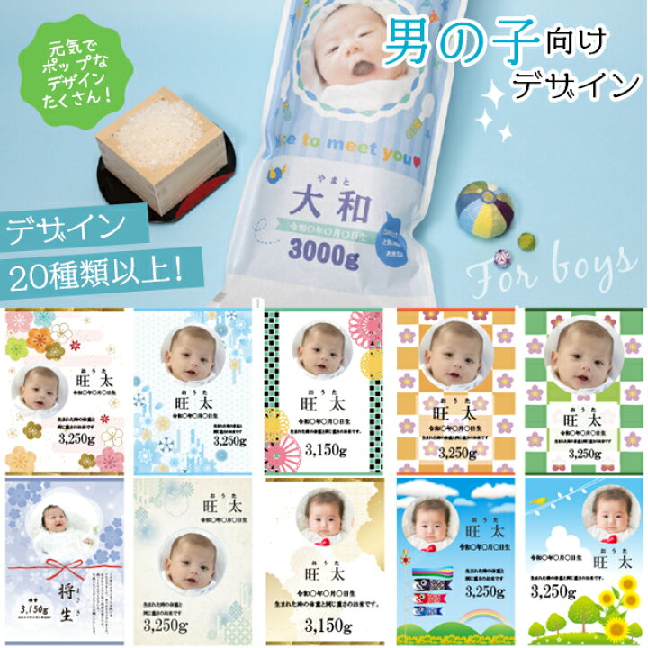 楽天市場 出産内祝い 名入れ お米 ギフト送料無料 出生体重と同じ重さの選べる体重米 ゆめぴりか ななつぼし 北海道米 出生米 米 オリジナル 赤ちゃん 可愛い 写真 デザイン メッセージカード ギフト グルメ北海道 楽天市場 出産内祝い 名入れ お米 ギフト送料無料 出生体重と同じ重さの選べる体重米 ゆめぴりか ななつぼし 北海道米 出生米 米 オリジナル 赤ちゃん 可愛い 写真 デザイン メッセージカード ギフト グルメ北海道
