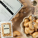 カシューナッツ 豆 【ゆうパケット/送料無料】ほんのり醤油が香ばしい こんがり焼カシュー / ナッツ 味付き 醤油 おやつ ヘルシー 厳選 スナック おつまみ つまみ 夜食 焼き菓子 お菓子 乾物 歯ごたえ サクサク カリカリ 1000円 1000円ポッキリ ポッキリ 24mp
