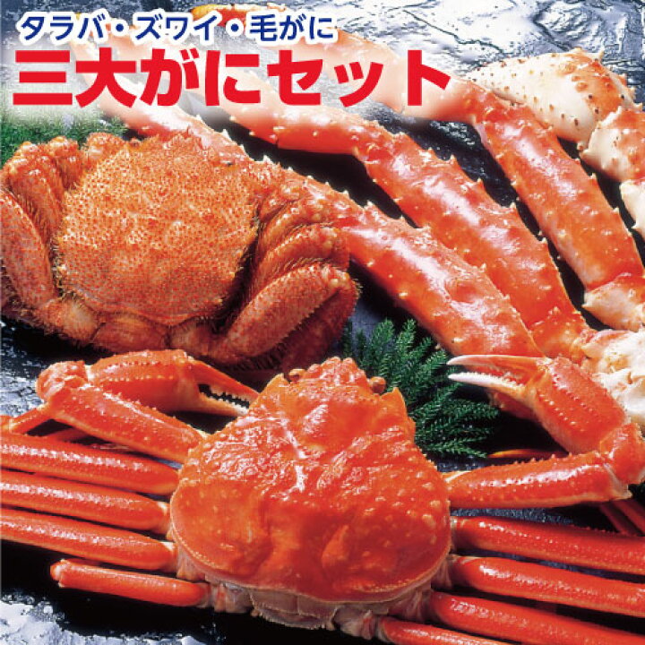 楽天市場 三大がにセット 毛がに360g たらば脚800g ズワイ600g 北海道物産展 かに セット 最高 贈物 お取寄 ギフト 道産品 お中元 お歳暮 真空 小分け 珍味 おつまみ 酒の肴 産地直送 おすすめ 札幌観光大使推奨品 北の絶品シリーズ リピーター続出 ホクセイレン