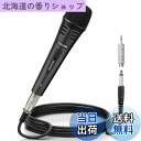 【送料無料】TONOR ダイナミックマイク カラオケマイク 単一指向性カーディオイド 金属製ハンド 6.35mm/3.5mm/XLR 5m …