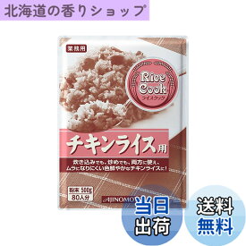 【送料無料】味の素 Rice Cook チキンライス用 500g