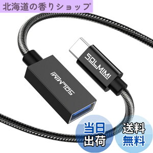 �y���������zSOLMIMI 20cm USB C �ϊ� �A�_�v�^ �^�C�vC(�I�X) to USB 3.0 A(���X) OTG �I�[�f�B�I�P�[�u�� Type C USB �ϊ��P�[�u�� USB �ϊ��R�l�N�^�[ MacBook/iPad Pro/Sony Xperia/Samsung�ȂǂɑΉ� �N���X�^���i