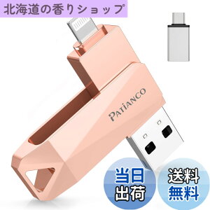 �y���������zPatianco�yMFi�F�ؕi �Z�L�����e�B�@�\�t�ziPhone�p USB������ 128GB 3in1 Lightning/USB/Type-C���� �����f�[�^�ڍs �o�b�N�A�b�v ��e�� iPhone/iPad/PC/Android/Mac�Ή� �ʐ^�E����ۑ� �X�}�z�e��