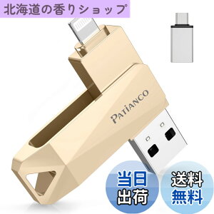 �y���������zPatianco�yMFi�F�ؕi �Z�L�����e�B�@�\�t�ziPhone�p USB������ 512GB 3in1 �f�[�^�ڍs usb lightning/USB/Type-C���� ���� �X�}�z �ʐ^�f�[�^ �o�b�N�A�b�v ��e�� iPhone/iPad/PC/Android/Mac�Ή� �ʐ^