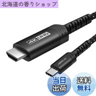 【送料無料】JSAUX HDMI タイプC 変換ケーブル 3M、4K@60Hz USB 3.1 Thunderbolt 3/4対応 HDMIケーブル …