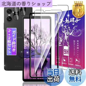 �y���������z�Ή� Xperia 10 VI SO-52E/SOG14/XQ-ES44 �K���X�t�B���� + �����Y�ی�t�B���� ���{���Ɏq�� �d�x9H