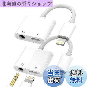 �y���������zLightning to 3.5mm�C���z���A�_�v�^�[�i2in1�E2����jApple �Ή�iPhone 14 13 12 11 Pro MAX Mini �Ή�iPad Air�p �w�b�h�z�� �[�d AUX�ԍڃP�[�u�� �h���O�� �I�[�f�B�I�A�N�Z�T���[