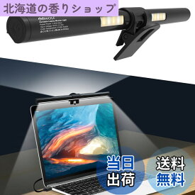 【送料無料】OOWOLF モニターライト 33cm バーライト ノートパソコン専用 3 段階調色 無段階調光 USB ライト PC 作業 高演色 Ra95 背面ライト付き 省スペース 在宅勤務 出張 13-17 インチ対応