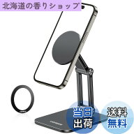【送料無料】UGREEN スマホスタンド MagSafe対応 卓上用 マグネットスタンド 折り畳める MagSafeケース対…