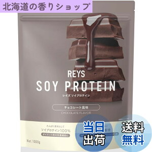 �y���������zREYS ���C�Y �\�C �v���e�C�� �R�V �疾 �ďC 1kg �������� �r�^�~��7��z�� SOY �Ղ�Ă��� �\�C�v���e�C�� (�`���R���[�g����)