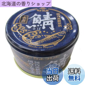 【送料無料】ちょうした 田原缶詰 鯖水煮(国内産) EO缶 150g x6個