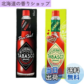 【送料無料】タバスコ ペパーソース 60ml (スコーピオン&ガーリック)