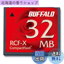 【送料無料】バッファロー BUFFALO RCF-X32MY コンパクトフラッシュ 32MB