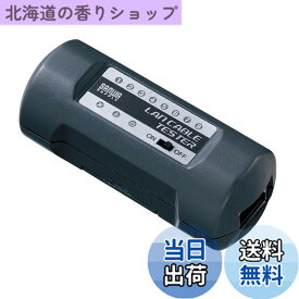【送料無料】サンワサプライ ミニLANケーブルテスター LAN-TST4