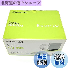 【送料無料】JVCケンウッド ビクター エブリオ専用DVDライター CU-VD3
