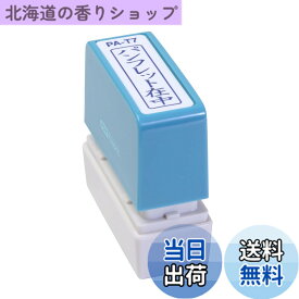【送料無料】新朝日コーポレーション サコス ポンスタンパー事務用印 A型 「パンフレット在中」 タテ PA-T7