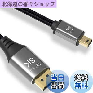 �y���������zCABLEDECONN Mini DP-DisplayPort 8K�P�[�u��8K�i7680x4320�j@ 60Hz 4K @ 144Hz DisplayPort 1.4�o�����`��DisplayPort-Mini DisplayPort 8K�P�[�u���i1M�j