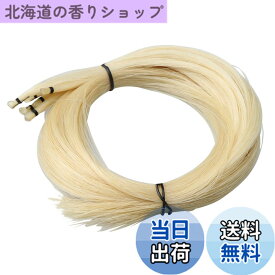 【送料無料】Yibuy 50g入 バイオリン弓の毛 バイオリン弓交換用 83cm 馬の毛 ホワイト