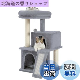 【送料無料】PAWZ Road キャットタワー 低い シニア 短足 子猫 スリム ミニ 小型 猫タワー 2段ベッド コンパクト 省スペース 据え置き おもちゃ 多頭飼い 猫爪研ぎポール 麻紐スロープ 安定 - 高さ86cm グレー