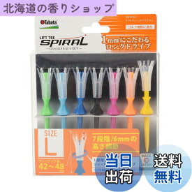 【送料無料】Tabata(タバタ) ティー リフトティー 日本製 高さ調整 ゴルフ規則適合 ゴルフ ティー 段 プラスチックティー 段付き リフトティースパイラル Lサイズ 42~48mm 7本入 GV1419 L