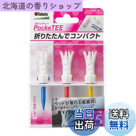 【送料無料】Tabata(タバタ) ゴルフ ティー プラスチックティー 折りたたみ コンパクト ポケッティー 35mm GV1421 35