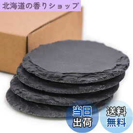 【送料無料】TOSSOW コースター 天然石 スレート 手作り 耐熱 断熱 速乾 4枚セット 滑り止め おしゃれ茶托 天然コースター 黒 円方