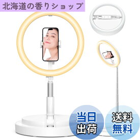 【送料無料】Sunnila LEDリングライト 折りたたみ一体式 【アップグレード版】 Sunnila 卓上地面両用 リングライト 撮影用 自撮り用 配信用ライト