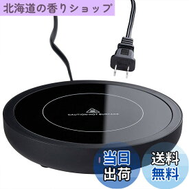 【送料無料】ポカロティー カップウォーマー 保温コースター 卓上用ウォーマー 保温器 コーヒーサーバー用 お茶 コーヒー 牛乳 ドリング 飲み物 飲料 水 家庭用 オフィス 親友プレゼント 防寒対策 三段階温度調節 4時間自動電源OFF (黒い)