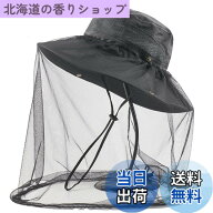 【送料無料】[siawadeky] 虫除け 帽子 ガーデニング 日除け ネット網 付き帽子 虫対策 つば広 紫外線対策…
