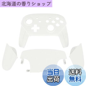 【送料無料】eXtremeRate 本体は付属していません-nintendo switch proに対応用オクタゴナルゲートスティックデザインハウジングシェル、switch プロコンに対応用ケース、プロコン カスタムパー【ホワイト】