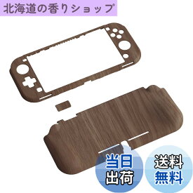 【送料無料】PlayVital ZealProtect Nintendo Switch Liteに対応用保護シェル、Switch Liteに対応用人間工学に基づいたデザインしたハードシェル、シェル＆グラスフィルム＆サムライカバー＆ボタンキャップは付属しています【木目調デザイン】